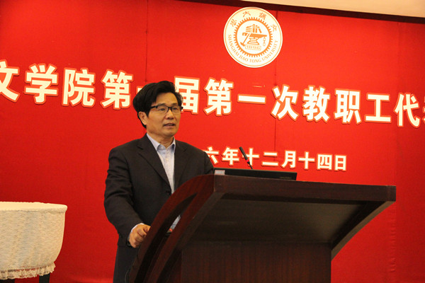 上海交通大学人文学院召开第一届第一次教职工代表大会